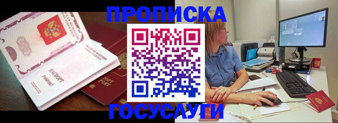 прописка для работы в Липецкая области