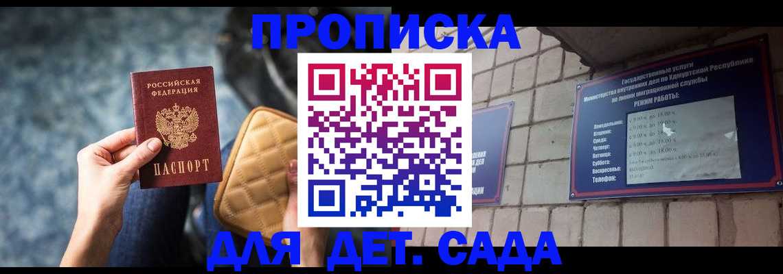 прописка штамп в Липецкая области