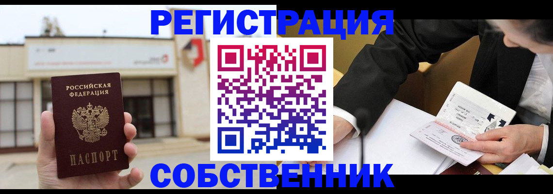 временная регистрация для школы в Липецкая области