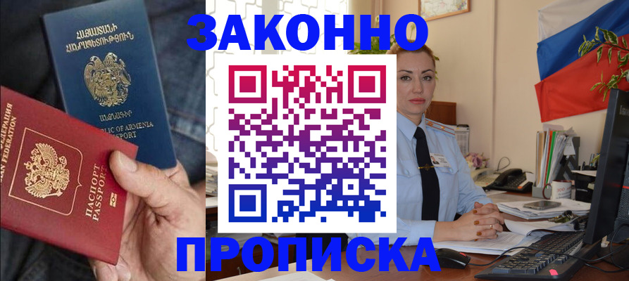 прописка в квартире в Липецкая области