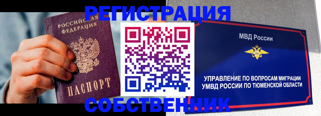 временная регистрация купить в Липецкая области