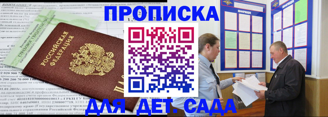 регистрация для дет. сада в Липецкая области